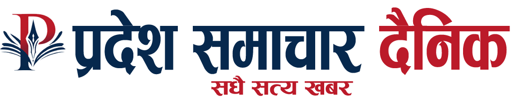 प्रदेश समाचार दैनिक